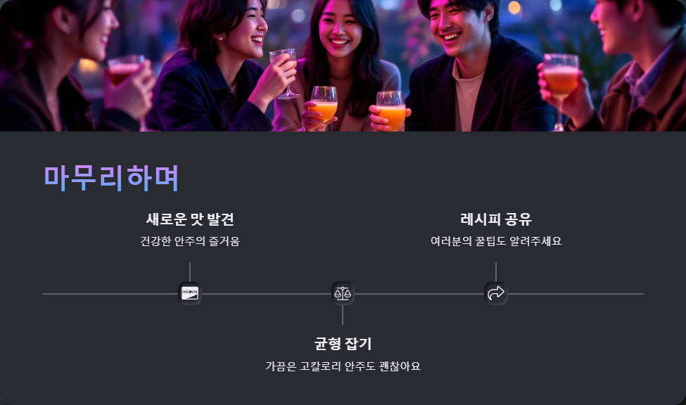 술안주 칼로리 낮추는 팁