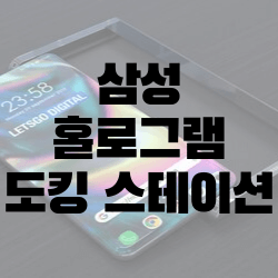 삼성 공중에 화면을 띄우는 기술