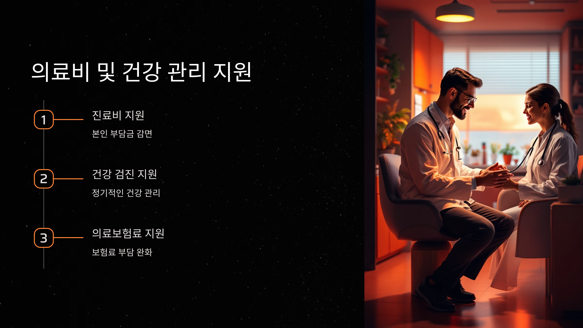 다양한 의료비 지원과 건강 관리 프로그램