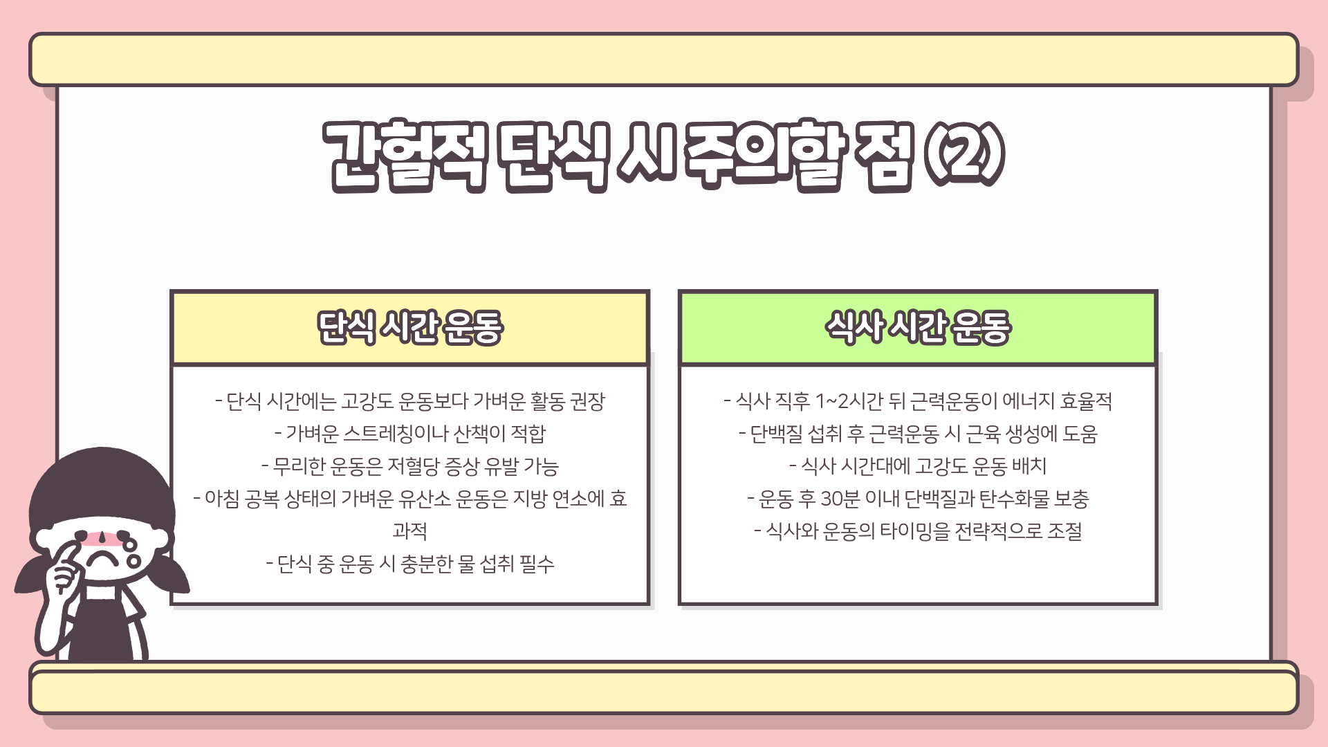 간헐적 단식 방법 | 간헐적 단식 효과 | 간헐적 단식 부작용 | 간헐적 단식 물섭취 완벽 가이드