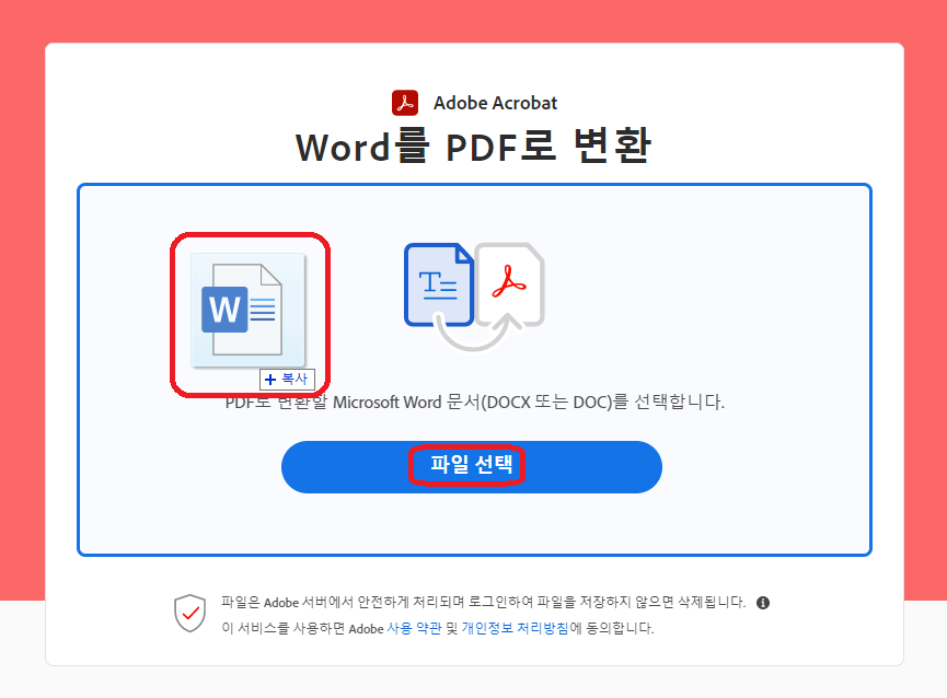 Word 파일 선택 후 변환