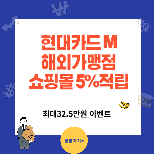 현대카드M 추천과 혜택 , M포인트 전환 사용처