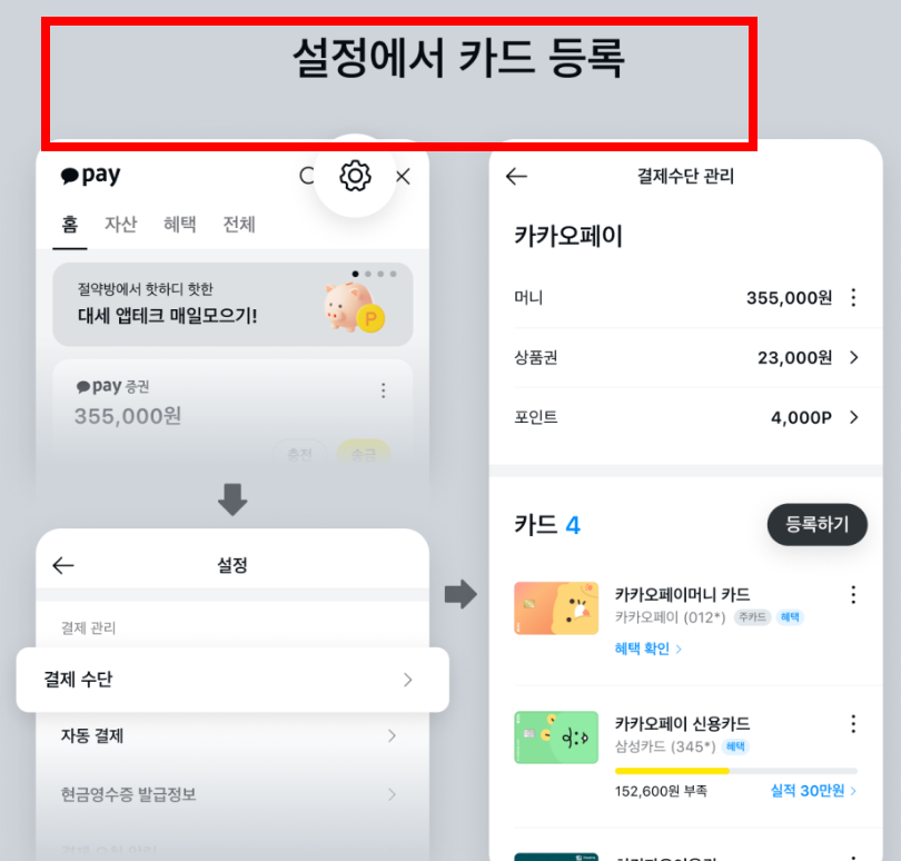 카카오페이 사용법 한방 정리