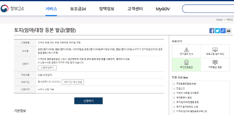 정부24-토지대장-열람