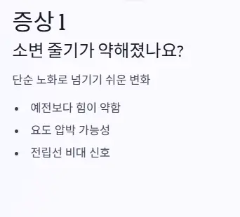 소변 줄기