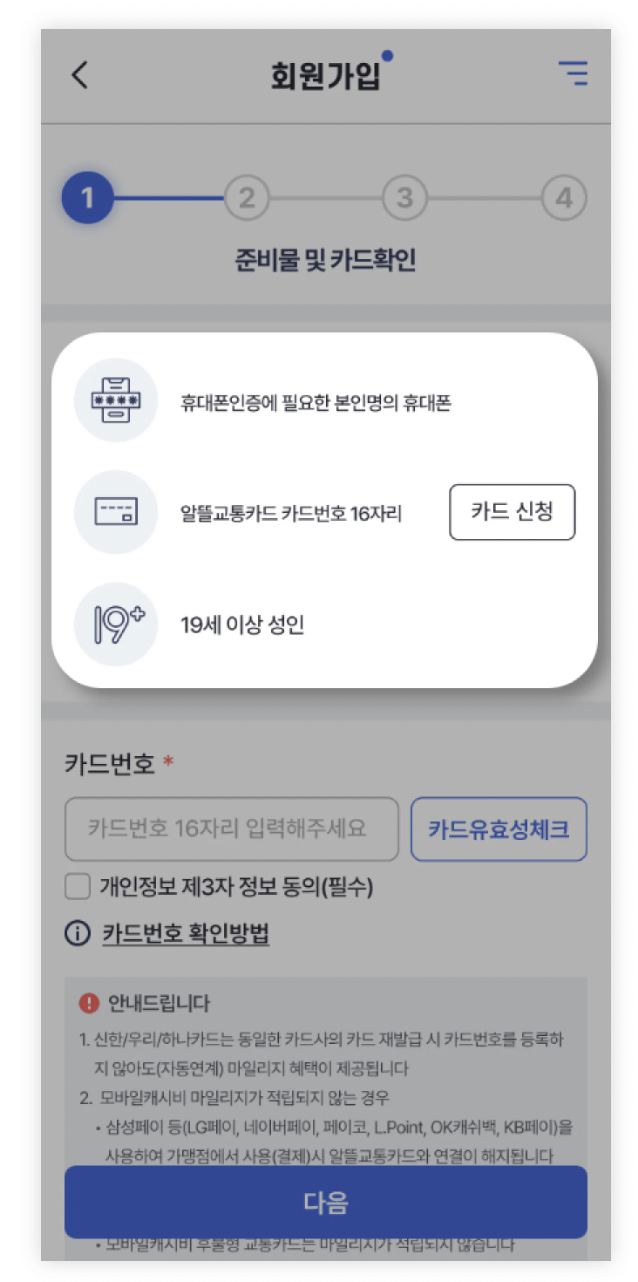 알뜰교통카드 신청