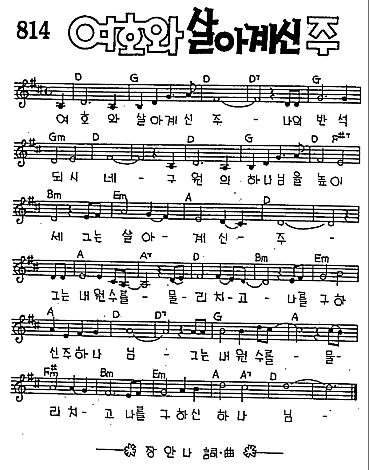 [CCM] 여호와 살아계신 주 #악보,가사,MP3 다운로드