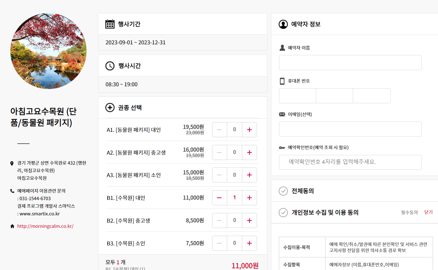 예약 화면