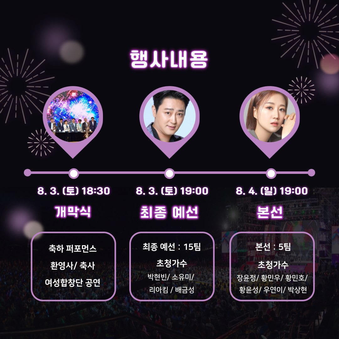 국내 최고 권위 창작가요제 행사 일정