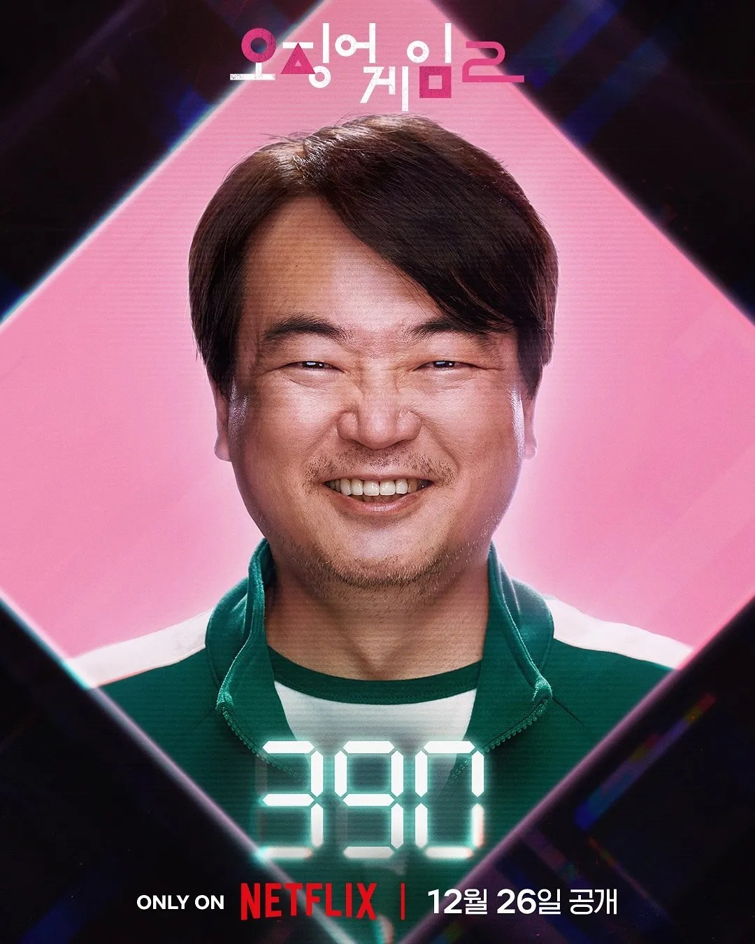 오징어게임 시즌2