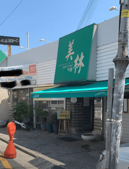 서문시장 맛집 "미림돈까스" 음식