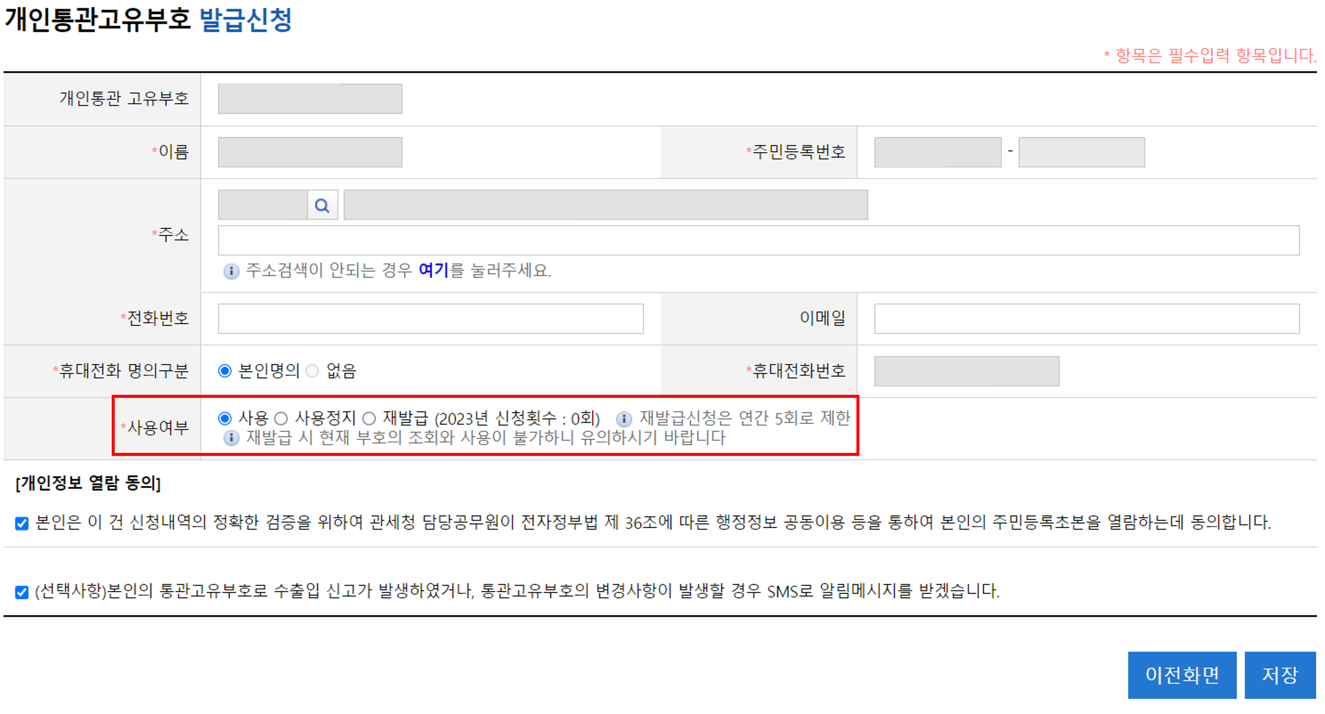 개인통관고유부호