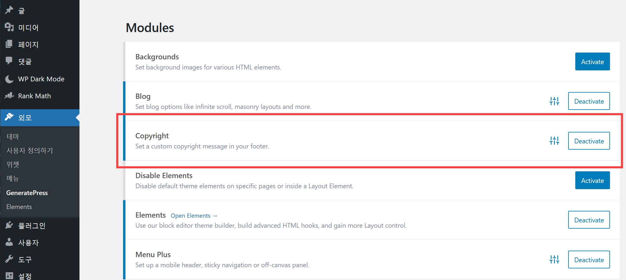 GP Premium을 사용하는 경우 저작권 텍스트 변경하기