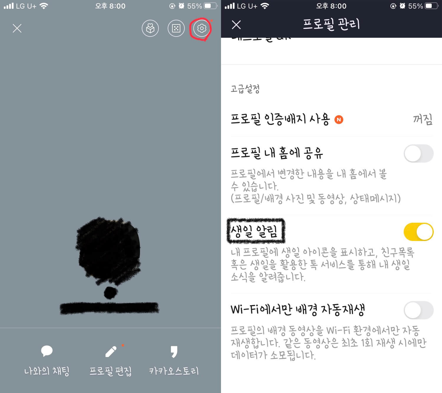 내 생일알람 끄기