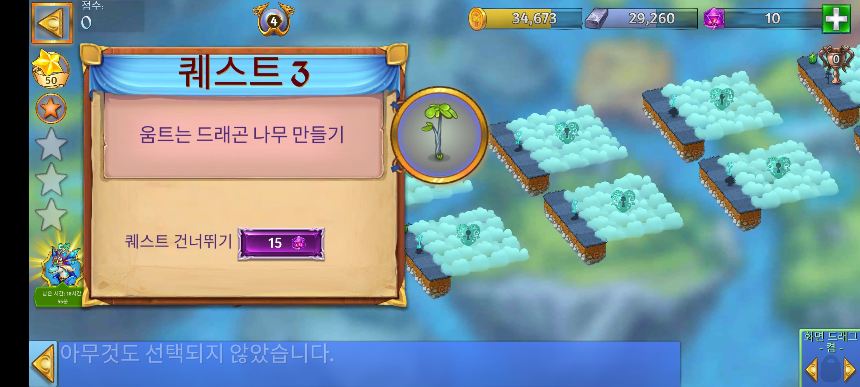 구름의 땅 9 퀘스트 3