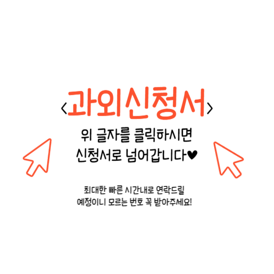 일대일 과외신청서