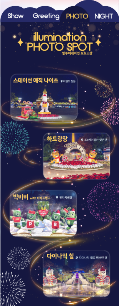 이월드-일루미네이션-프로그램