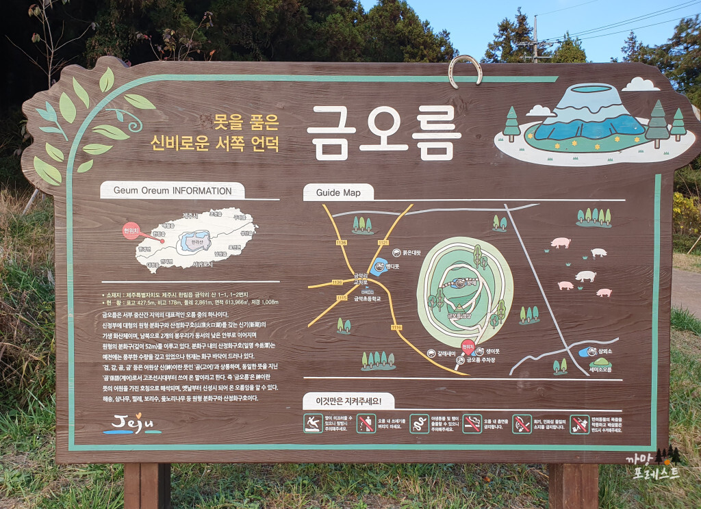금오름 설명