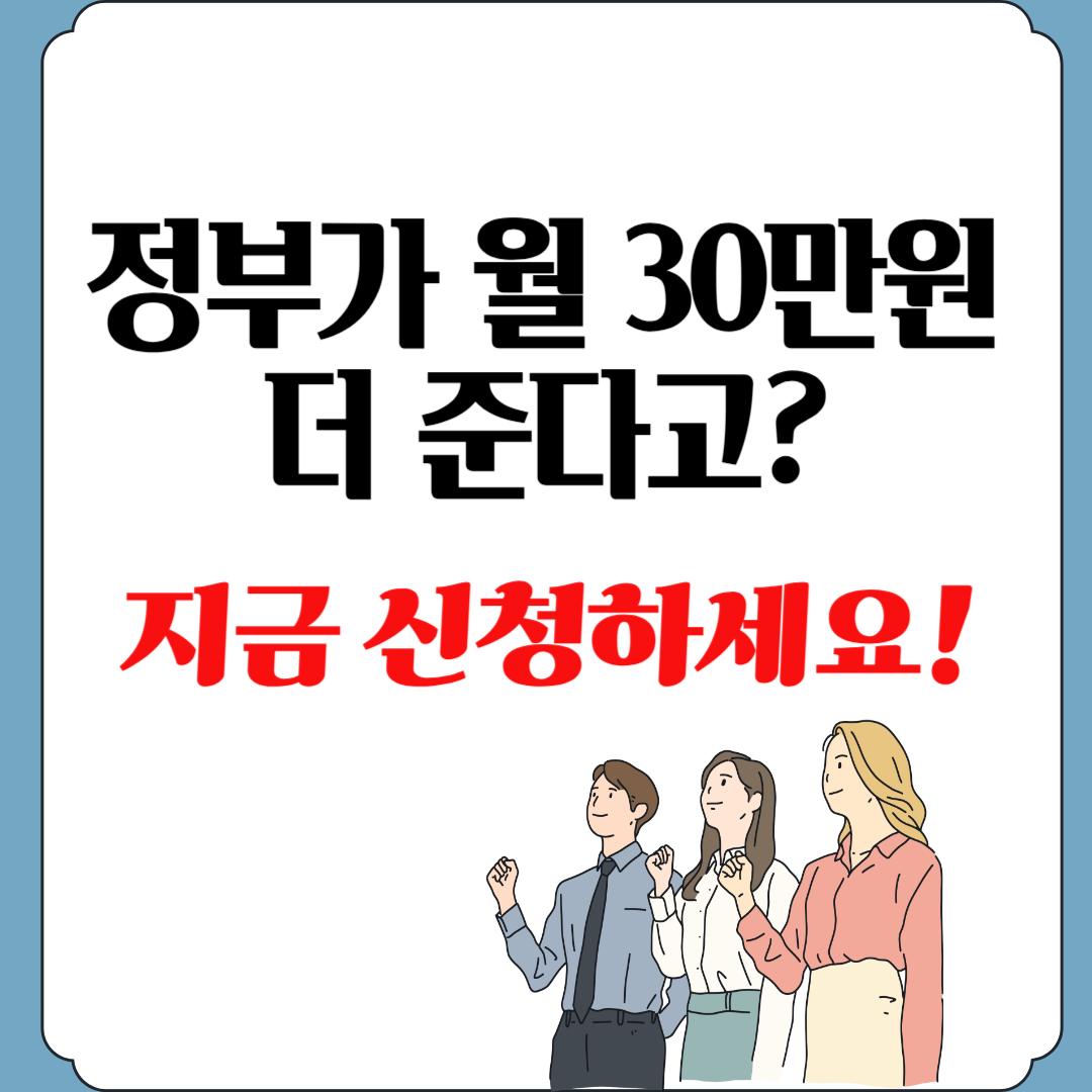 청년내일저축계좌 신청 방법 총정리