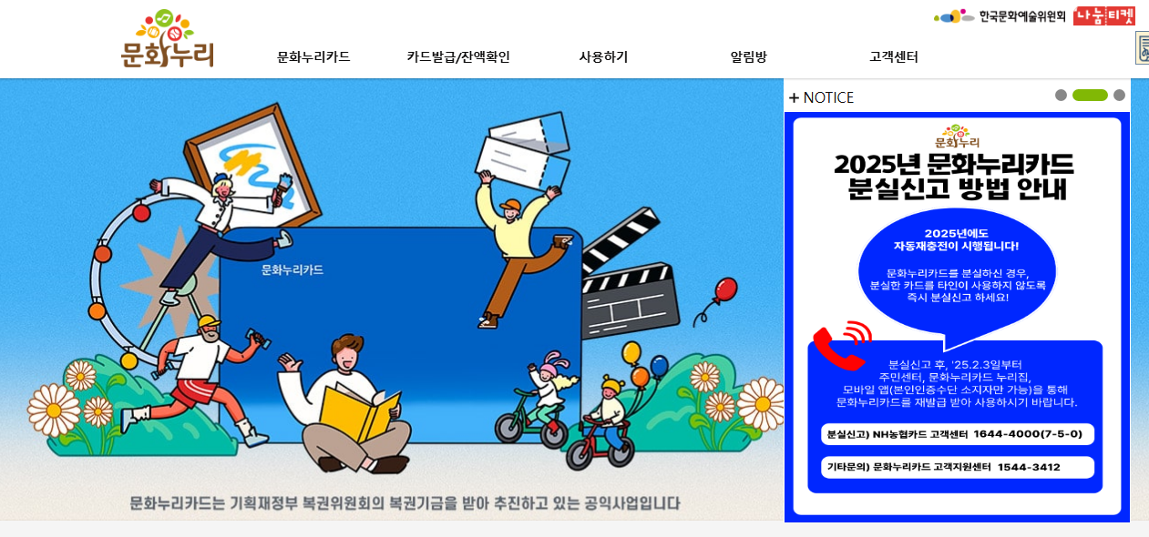 문화누리카드 공식 누리집