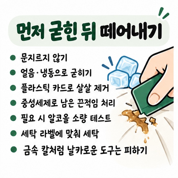 송진을 얼음이나 냉동으로 굳힌 뒤 플라스틱 카드로 떼고 중성세제로 남은 끈적임을 처리하는 순서 카드
