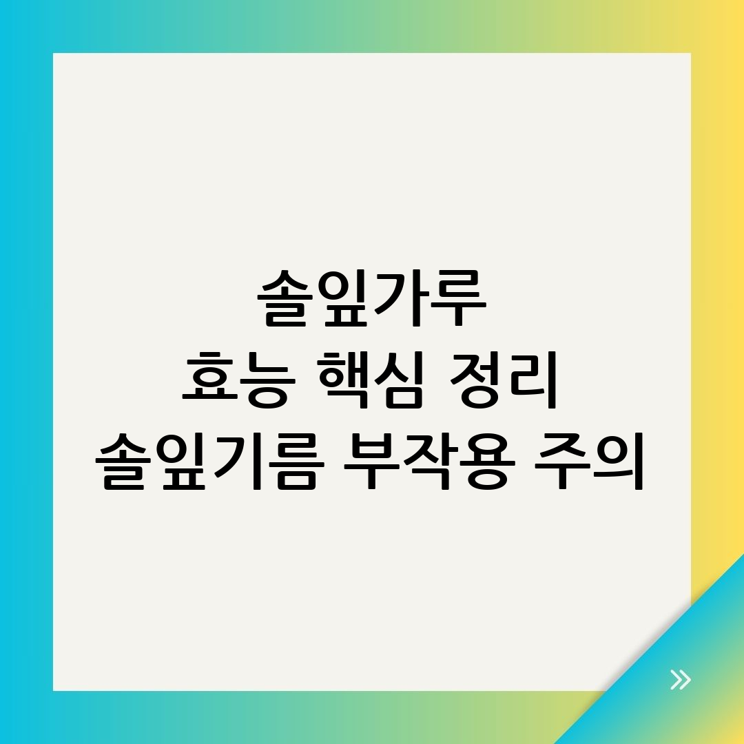 솔잎가루