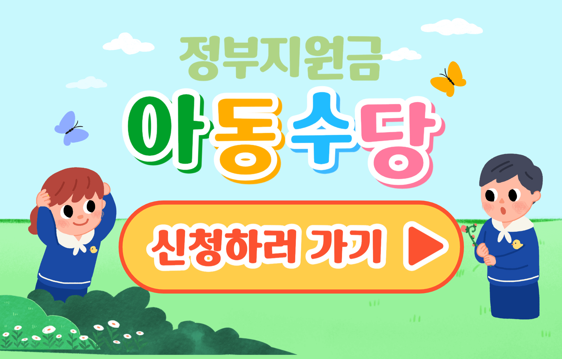 아동수당 지급대상