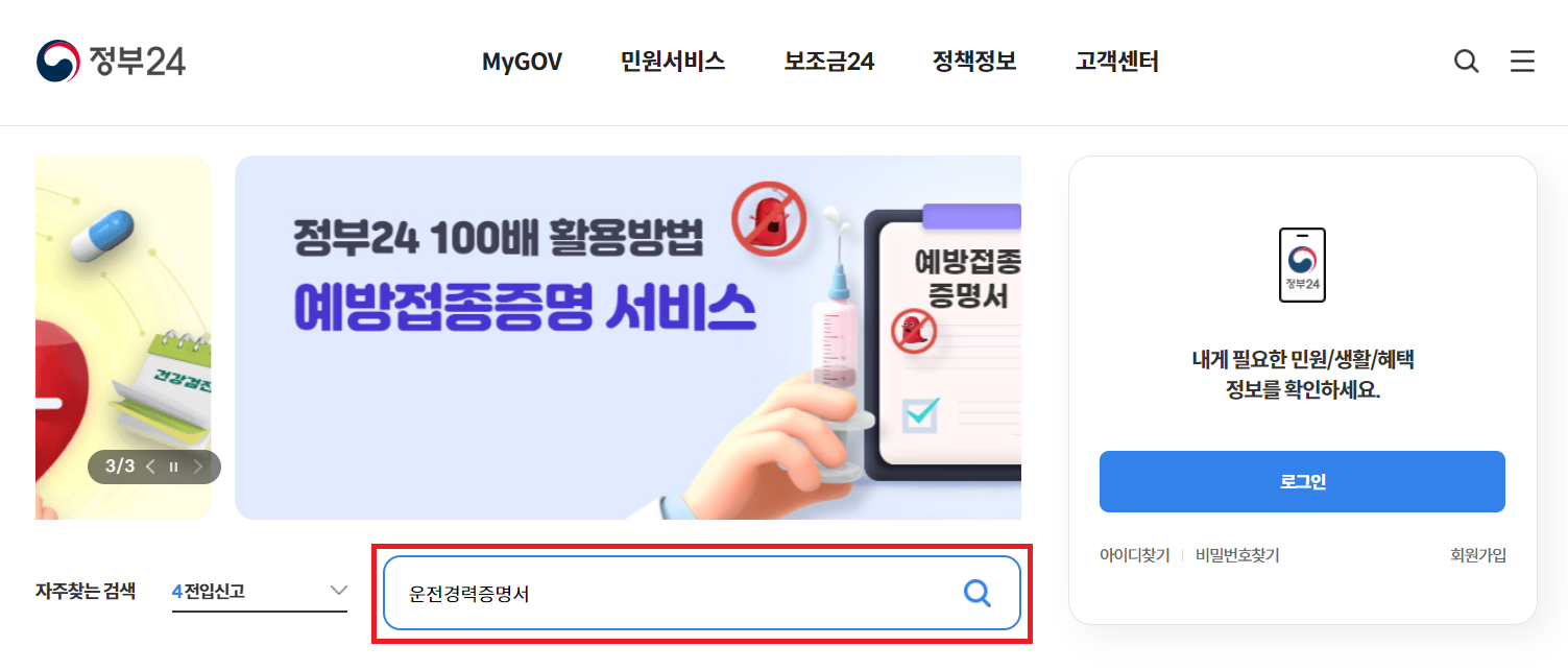 운전경력증명서 인터넷발급