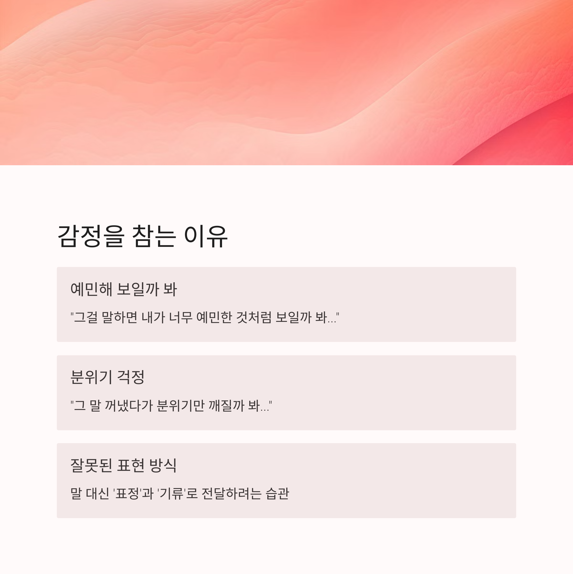 &ldquo;말 안 해도 알겠지?&rdquo; 그 착각이 관계를 멀어지게 한다
