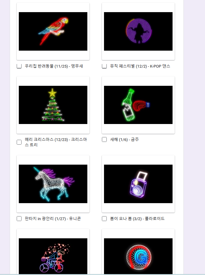 광안리 드론쇼. 투표.