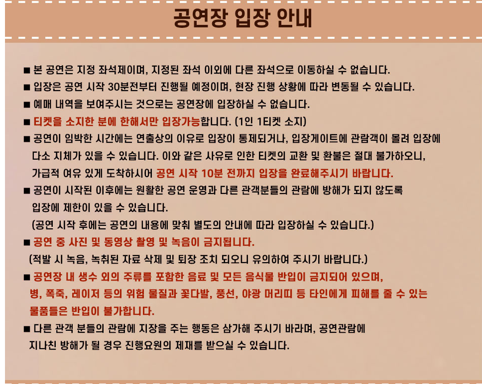 2024 장윤정 라이브 양산 콘서트 입장안내