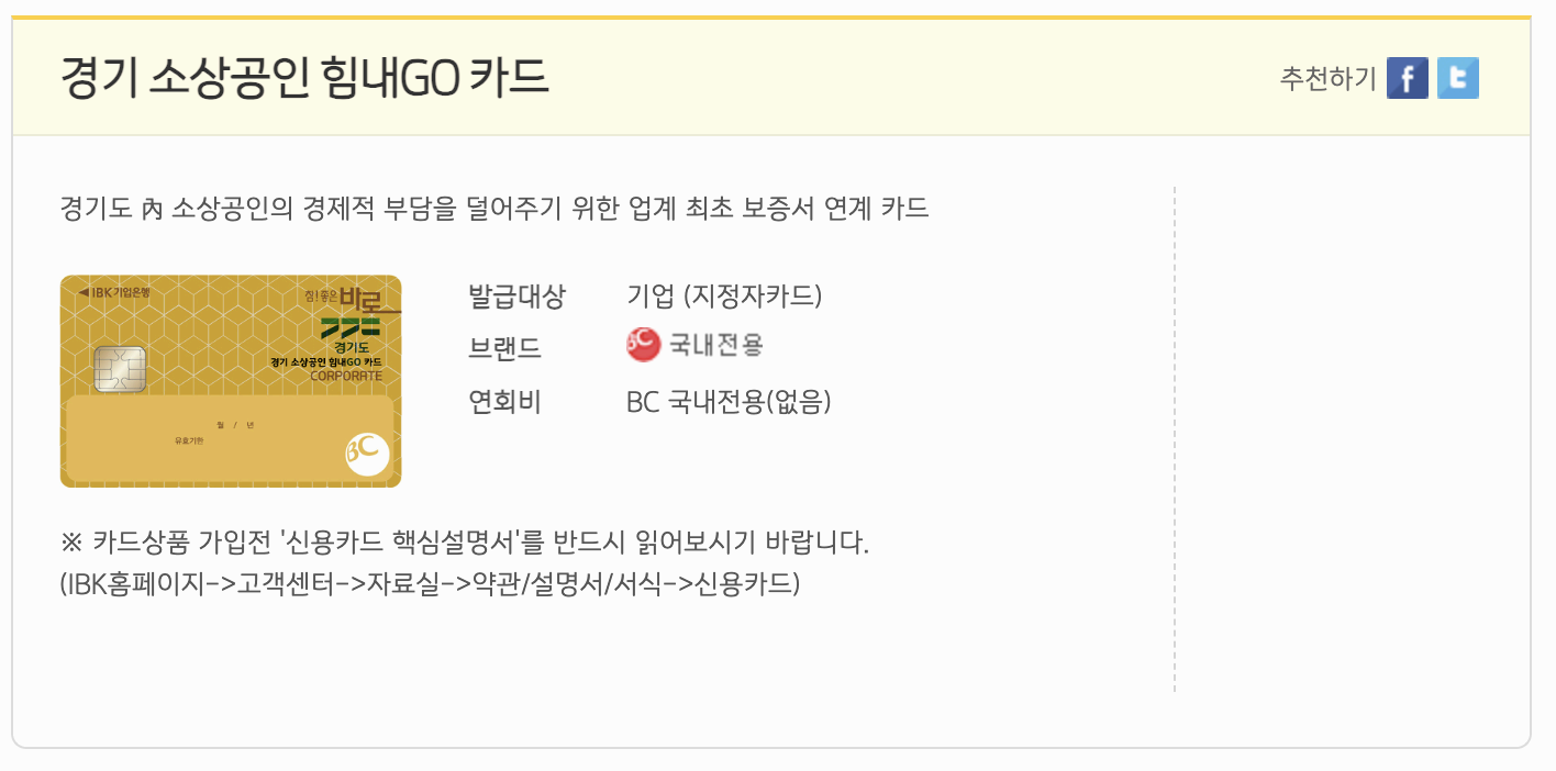 경기도 소상공인 힘내고 카드 발급방법 사용처