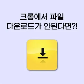 구글 크롬 오프라인 설치파일 다운로드 방법 브라우저 설치_5