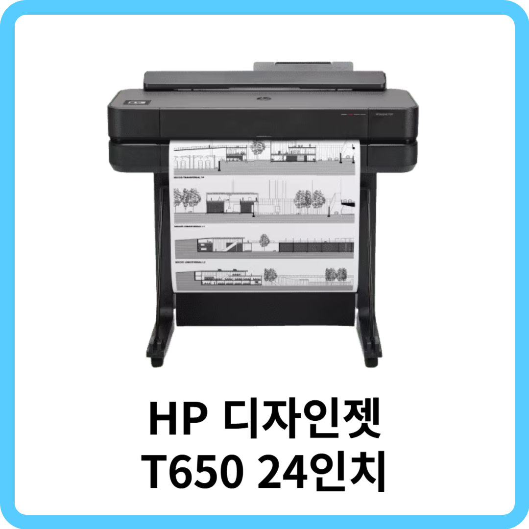 HP 디자인젯 T650 24인치 프린터