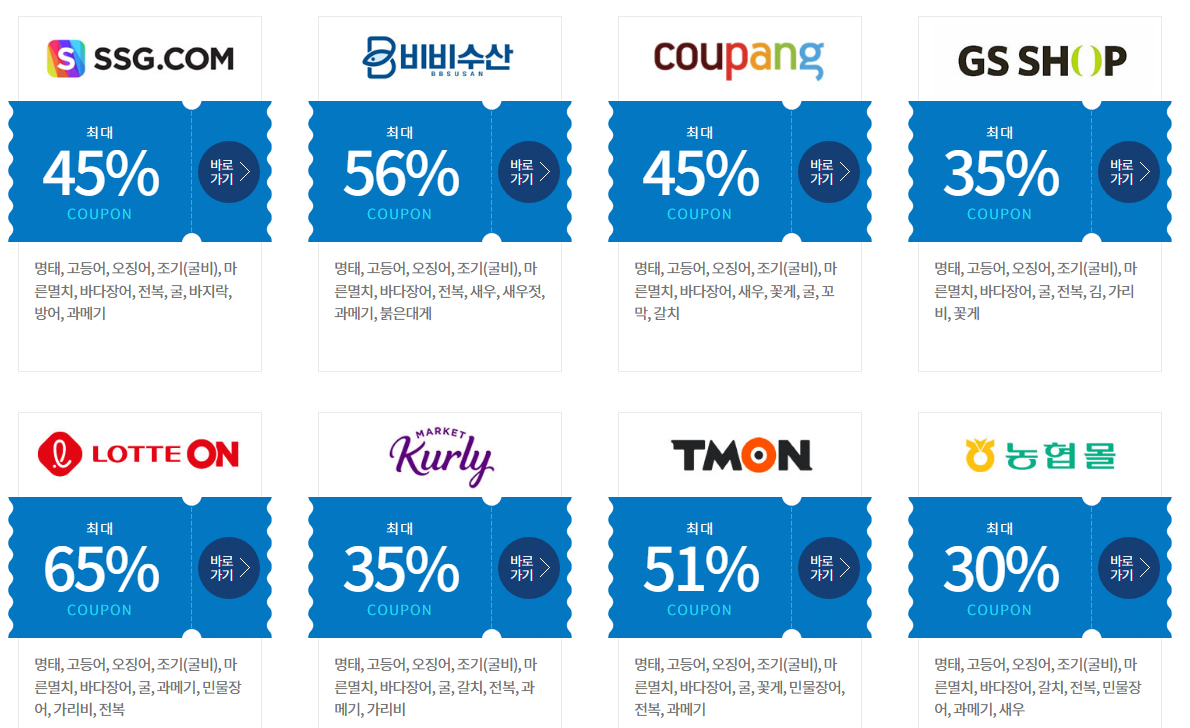2023 대한민국 수산대전 온 오프라인 할인 행사