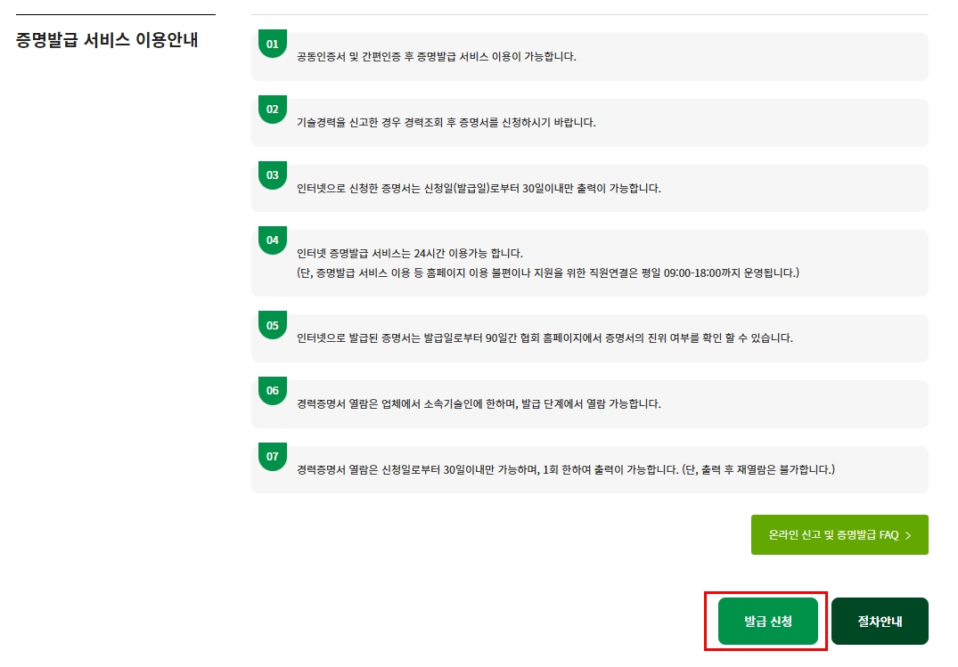 건설기술인협회-경력증명서발급방법