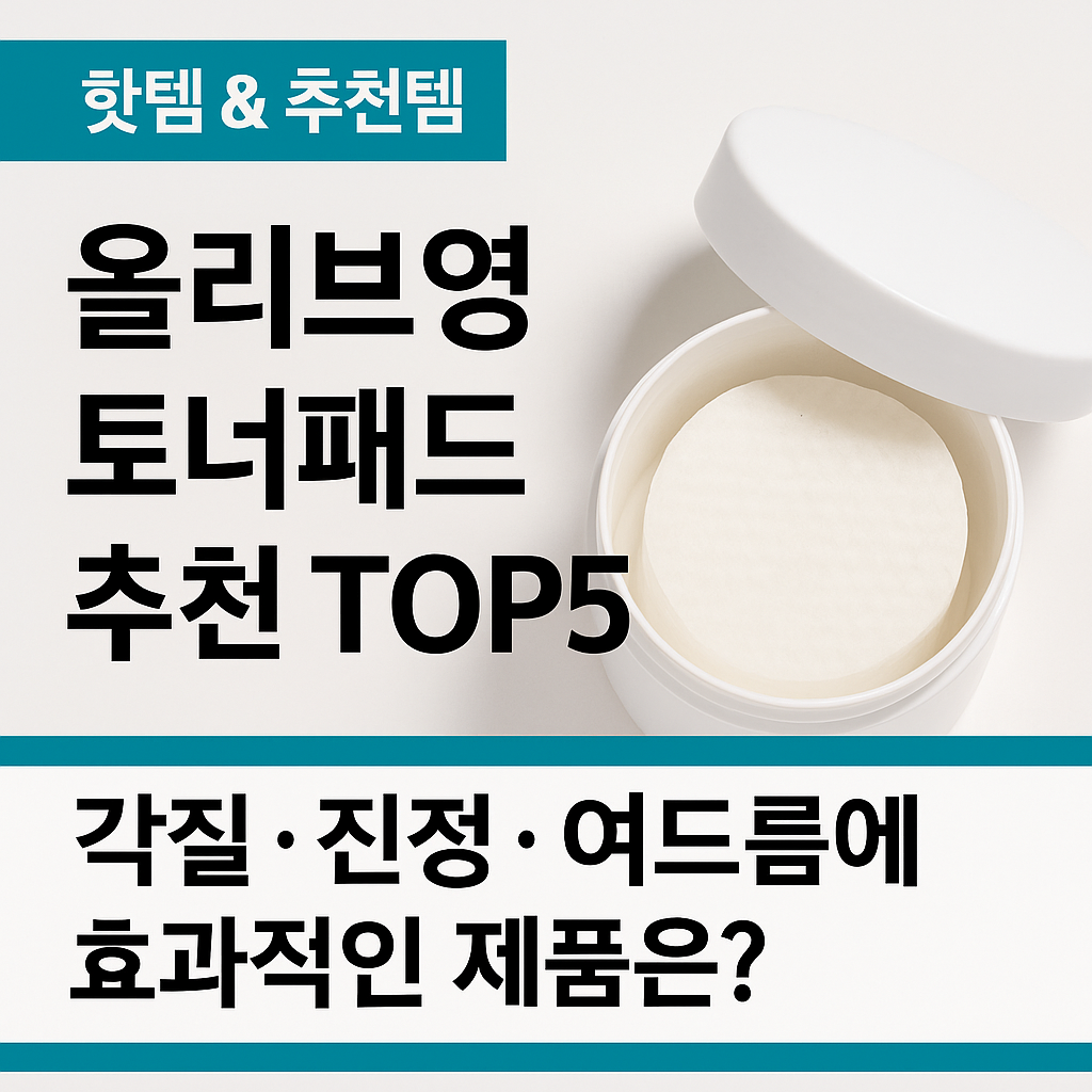 토너패드
