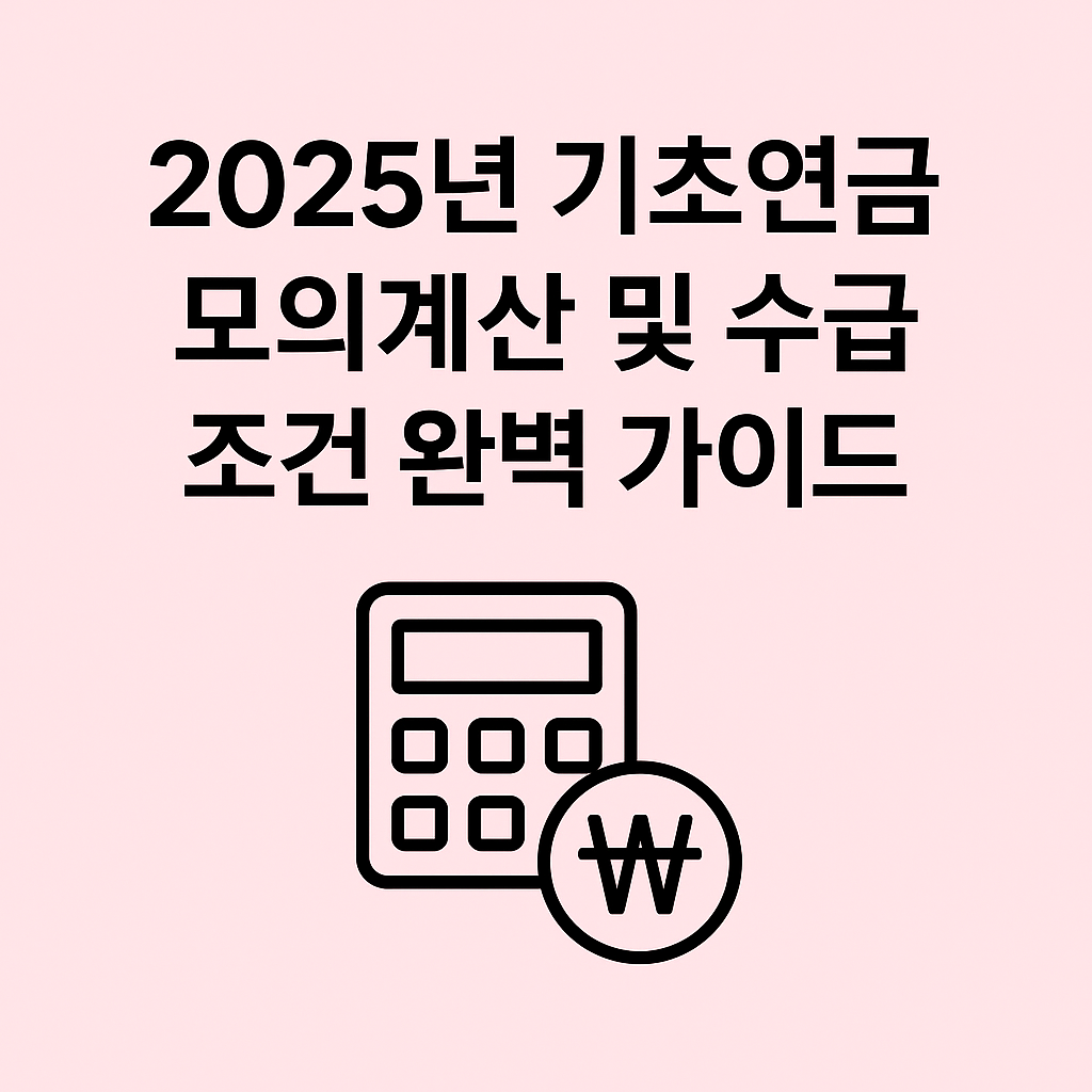 기초연금썸네일