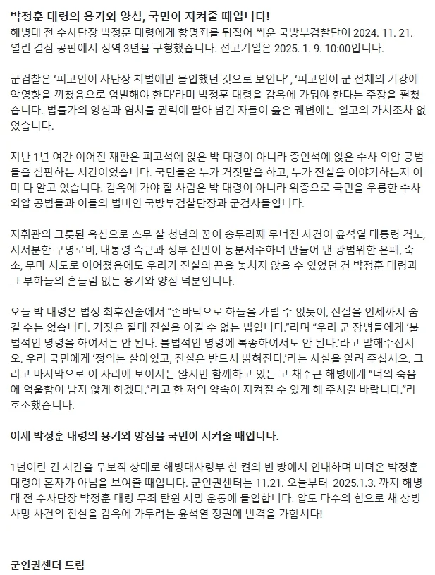 박정훈 대령 무죄 탄원 서명 운동 사이트 바로가기 (1)