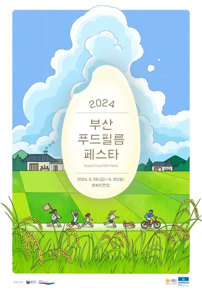 부산 부드필름 페스타 안내