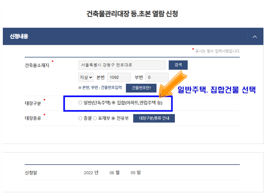 건축물 대장 열람 (정부24, 세움터) 및 무료열람 방법