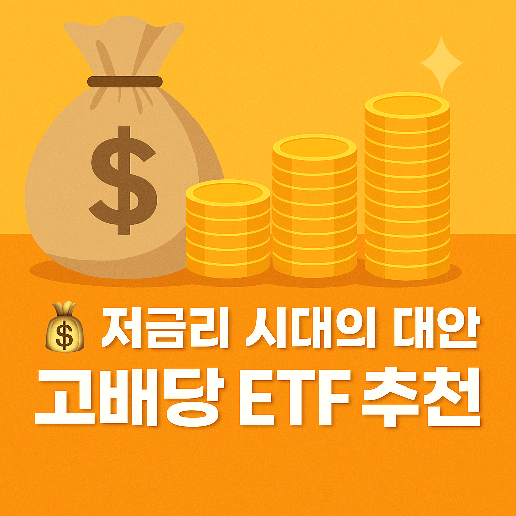 ISA 계좌로 ETF 투자하면 세금 줄고 배당 수익은 늘어납니다.
