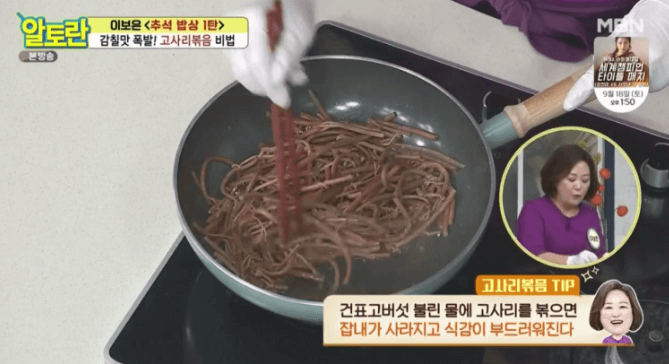 고사리볶음