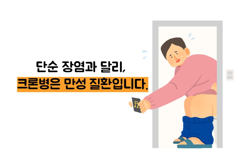 크론병이란