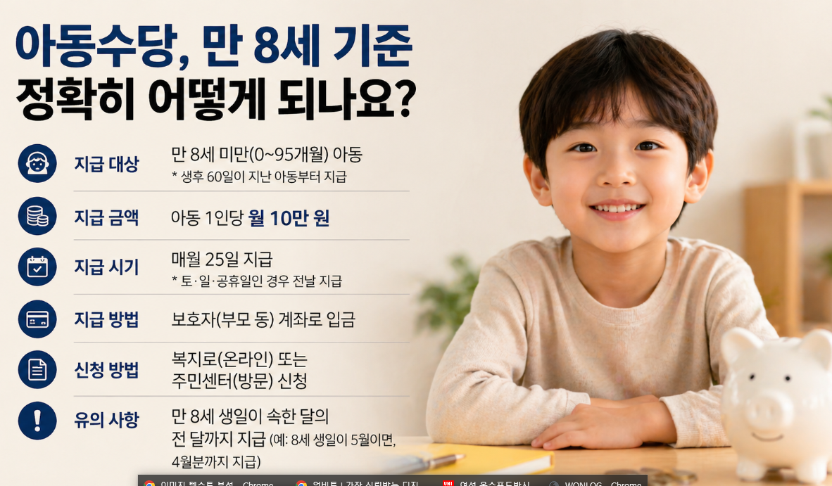아동수당 만 8세 기준, 3분 완벽 정리