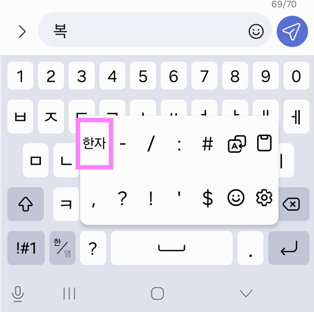 방법 4: '한자' 메뉴 선택하기