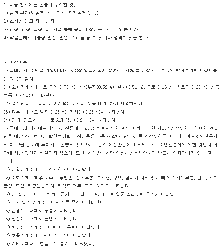 스카딘정 복용 주의사항