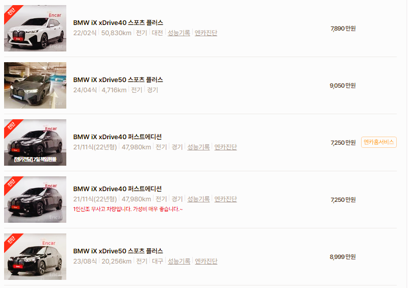 BMW iX 중고차 가격 시세표 고속 시내 연비