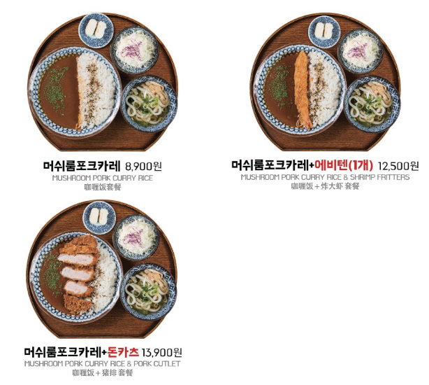 백소정_카레메뉴