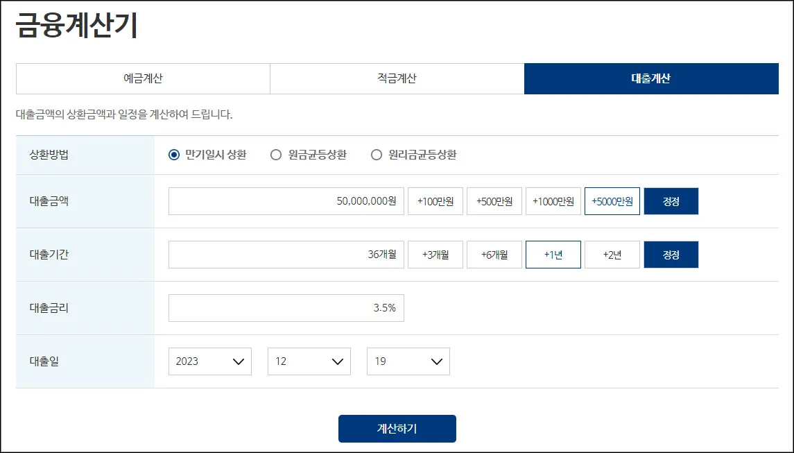 대출이자-계산기